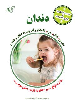 دانلود کتاب دندان