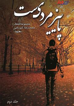 دانلود کتاب پاییز مردیست