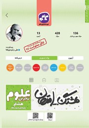 دانلود کتاب هشتگ امتحان علوم تجربی هشتم