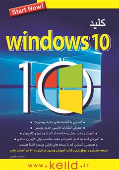 دانلود کتاب کلید Windows 10