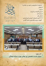 دانلود ماهنامه ندای قلم - شماره 50