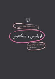 دانلود کتاب اورلیوس و اپیکتتوس