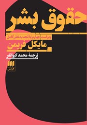 دانلود کتاب حقوق بشر