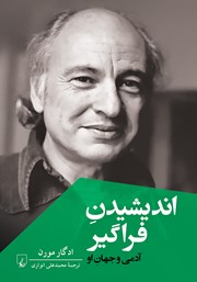 دانلود کتاب اندیشیدن فراگیر