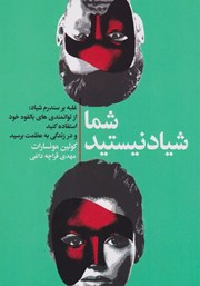 دانلود کتاب شما شیاد نیستید