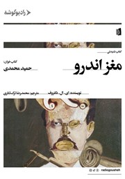 دانلود کتاب صوتی مغز اندرو