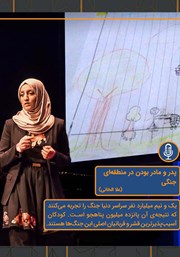 دانلود پدر و مادر بودن در منطقه‌ای جنگی