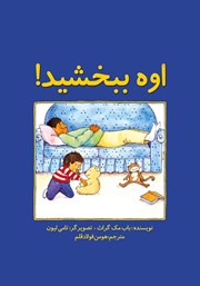 دانلود کتاب اوه! ببخشید