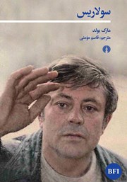 دانلود کتاب سولاریس