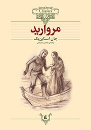 دانلود کتاب مروارید