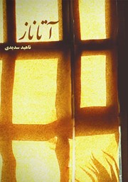 دانلود کتاب آتاناز