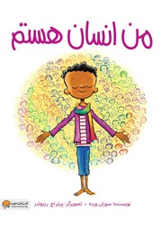 دانلود کتاب صوتی من انسان هستم