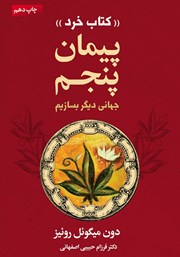 دانلود کتاب پیمان پنجم