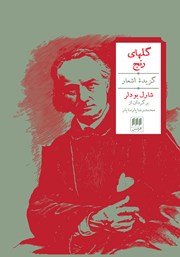 دانلود کتاب گل‌های رنج