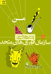 دانلود کتاب سازمان قوری‌های متحد