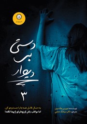 دانلود کتاب دستی بر دیوار