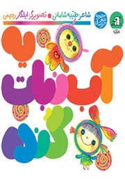 معرفی و دانلود کتاب یه آبنبات گنده