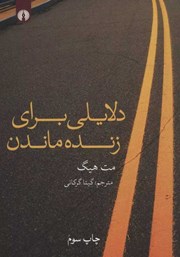 دانلود کتاب دلایلی برای زنده ماندن