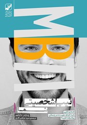 دانلود کتاب تیپ شخصیتی شما