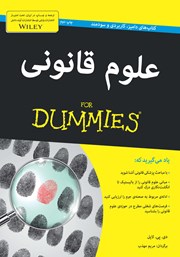 معرفی و دانلود کتاب علوم قانونی