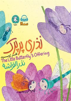 دانلود کتاب صوتی نذری پرپرک