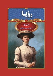 دانلود کتاب رویا