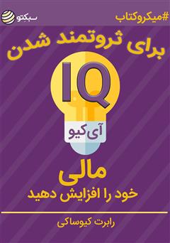 دانلود آی کیو مالی