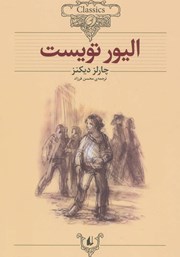 دانلود کتاب الیور تویست