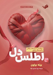 معرفی و دانلود کتاب اطلس دل