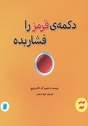 دانلود کتاب دکمه قرمز را فشار بده
