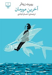 دانلود کتاب آخرین موومان