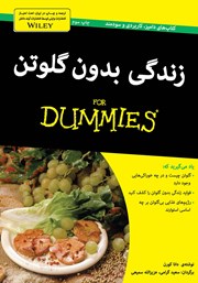 دانلود کتاب زندگی بدون گلوتن