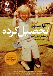 دانلود کتاب صوتی تحصیل‌کرده