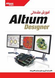 دانلود کتاب آموزش مقدماتی Altium Designer