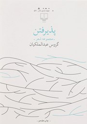 دانلود کتاب پذیرفتن