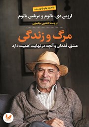 دانلود کتاب مرگ و زندگی