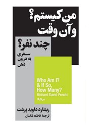 دانلود کتاب من کیستم؟ و آن وقت چند نفر؟