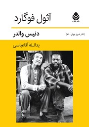 معرفی و دانلود کتاب آثول فوگارد