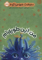 دانلود کتاب من این طوریام