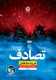 دانلود کتاب تصادف