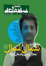 دانلود مجله سه نقطه - شماره 25