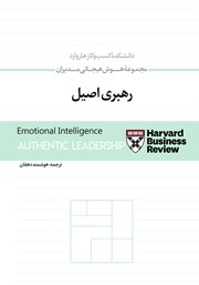 دانلود کتاب صوتی رهبری اصیل