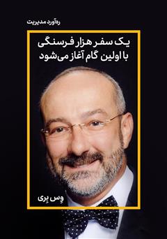 دانلود یک سفر هزار فرسنگی با اولین گام آغاز می‌شود