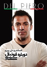 دانلود کتاب دوباره فوتبال