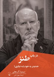 دانلود کتاب در باب طنز