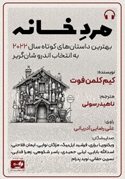 معرفی و دانلود کتاب صوتی مرد خانه