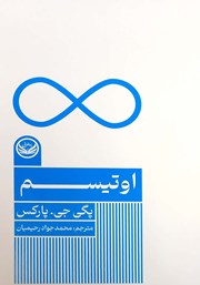 دانلود کتاب اوتیسم