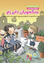 دانلود کتاب جنگجویان دلیر رم