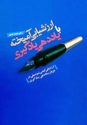 دانلود کتاب ارزشیابی آمیخته با یاددهی یادگیری
