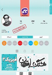 دانلود کتاب هشتگ امتحان فیزیک 3 پایه دوازدهم ریاضی